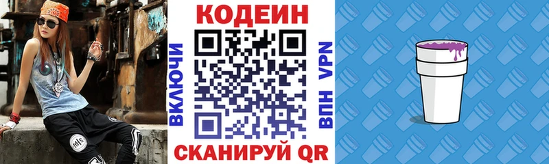 Кодеиновый сироп Lean напиток Lean (лин)  Купить закладки  Южа 